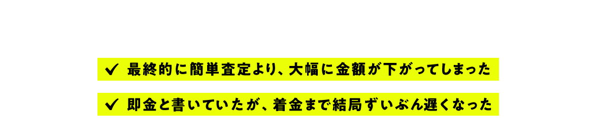 「買取業界あるある」こんな経験ありませんか？